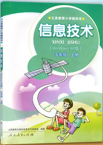 人教版五年級信息技術(shù)上冊