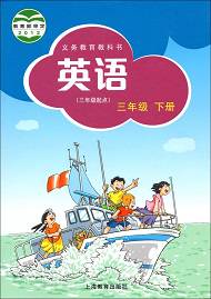 沪教版三年级英语下册(上海牛津3B)