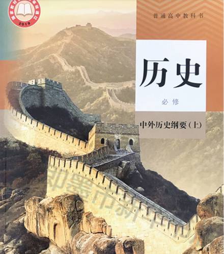 高中历史必修上册第一单元4. 东汉与西汉 统一多民族国家的巩固