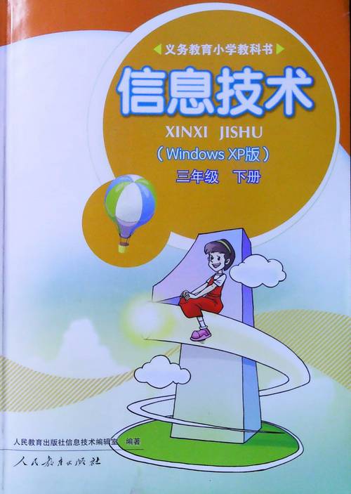 三年级信息技术下册第5课 中文输入快乐学